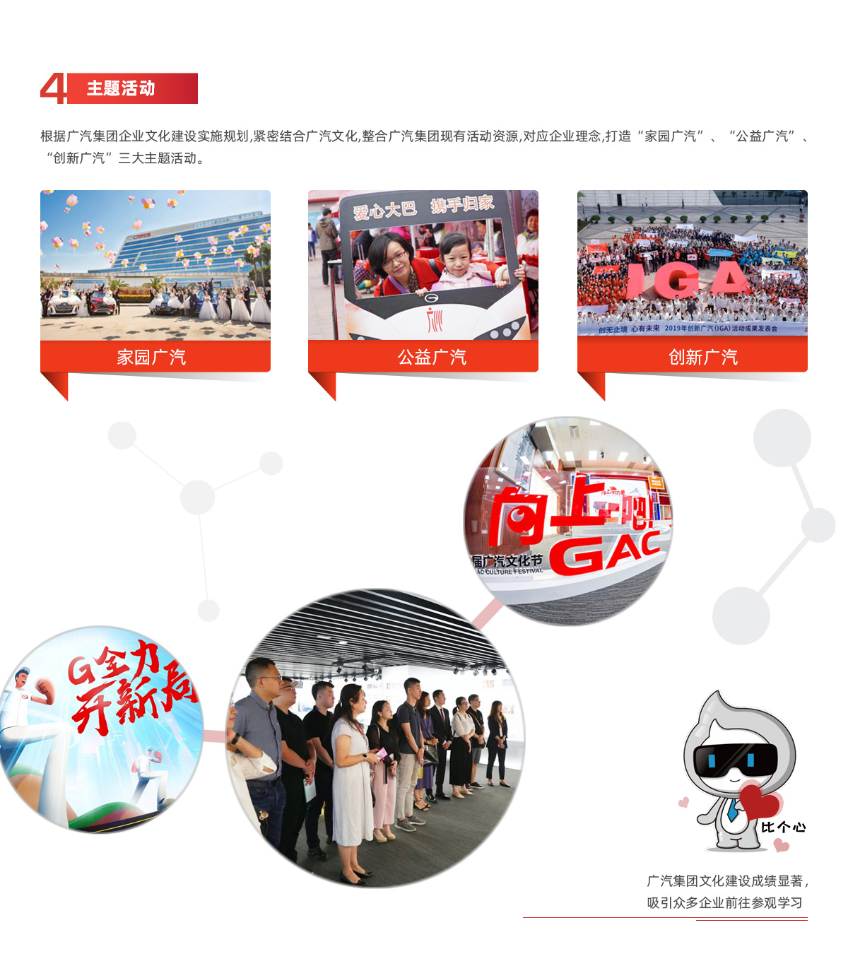 引領(lǐng)轉(zhuǎn)型發(fā)展，邁向世界一流丨廣汽集團(tuán)企業(yè)文化戰(zhàn)略規(guī)劃整體服務(wù)