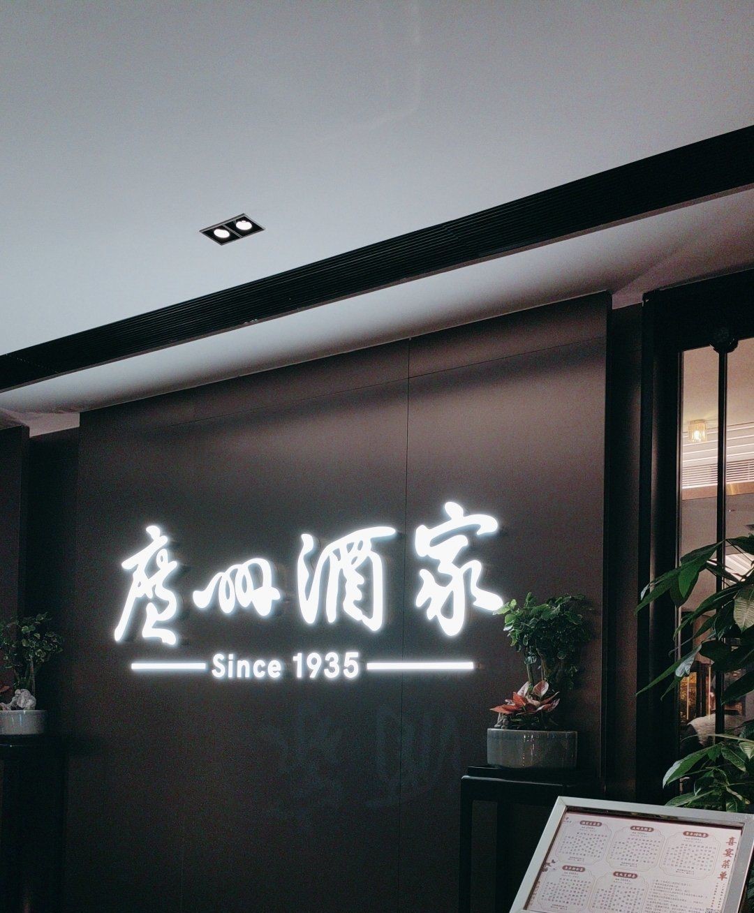 老字號故事:廣州酒家,以改革創(chuàng)新傳承粵菜文化 老字號故事:廣州酒家,以改革創(chuàng)新傳承粵菜文化