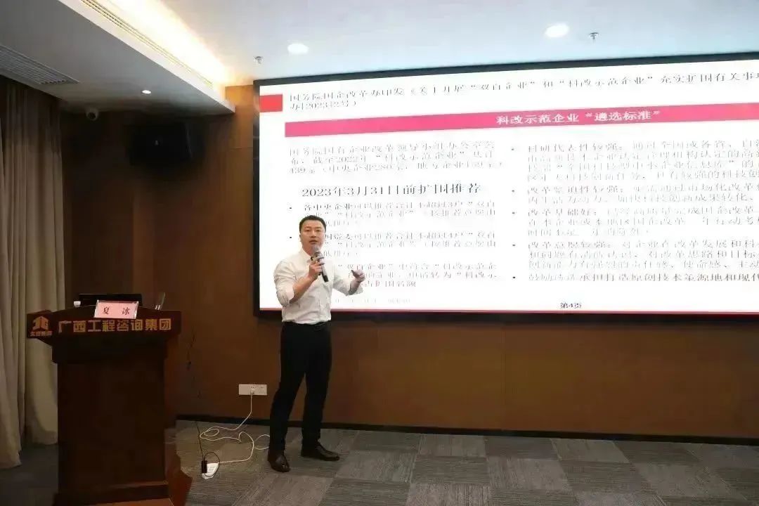 廣西工程咨詢集團(tuán)攜手中大咨詢舉辦廣西“科改示范活動”專題培訓(xùn)班 廣西工程咨詢集團(tuán)攜手中大咨詢舉辦廣西“科改示范活動”專題培訓(xùn)班