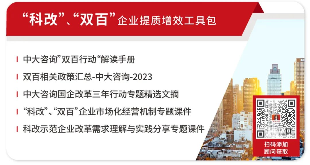 “雙百”與“科改”擴(kuò)圍！這份改革實(shí)操手冊(cè)請(qǐng)查收！