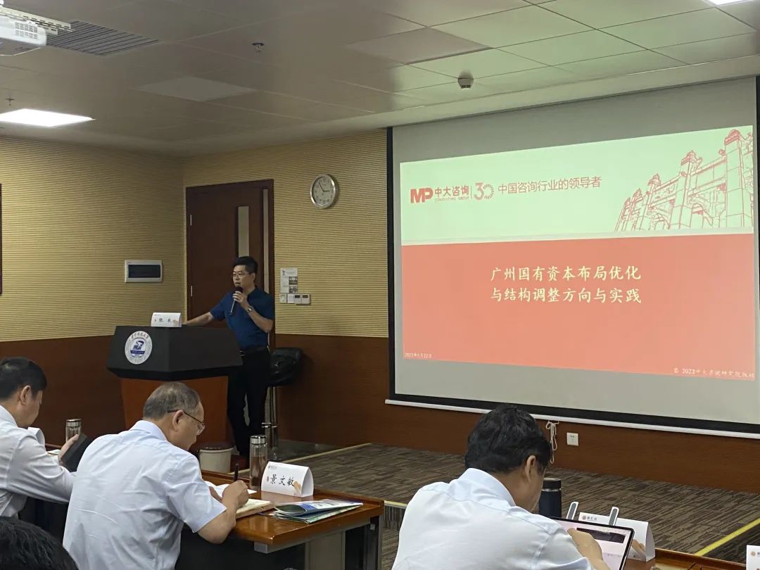 中大咨詢助力河南南陽市委組織部開展國有資本布局優(yōu)化與結(jié)構(gòu)調(diào)整工作