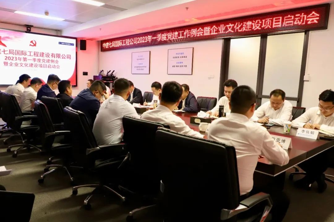 中大咨詢受邀出席中建七局國際工程公司2023年一季度黨建工作例會暨企業(yè)文化建設項目啟動會，助力企業(yè)文化建設工作