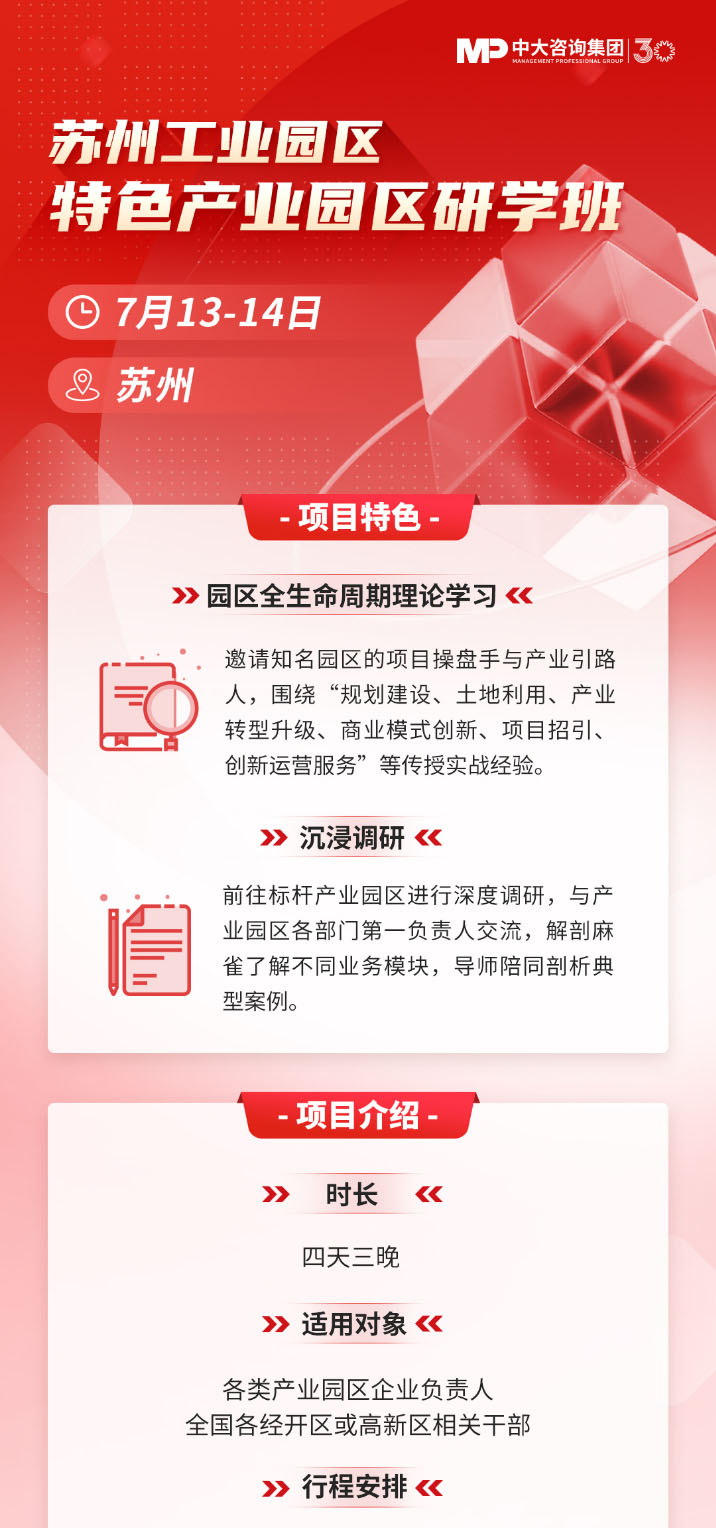 邁向一流!高質(zhì)量發(fā)展背景下,如何打造領(lǐng)先產(chǎn)業(yè)園區(qū)? 邁向一流!高質(zhì)量發(fā)展背景下,如何打造領(lǐng)先產(chǎn)業(yè)園區(qū)?