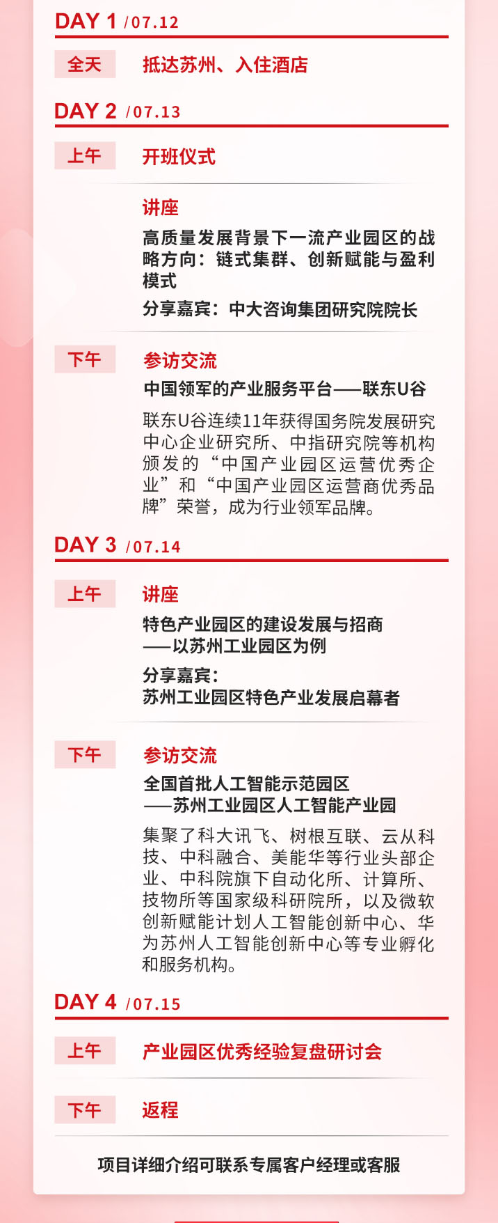 邁向一流!高質(zhì)量發(fā)展背景下,如何打造領(lǐng)先產(chǎn)業(yè)園區(qū)? 邁向一流!高質(zhì)量發(fā)展背景下,如何打造領(lǐng)先產(chǎn)業(yè)園區(qū)?