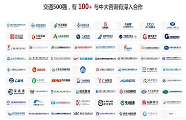 祝賀中大咨詢100+合作客戶入圍“中國(guó)交通500強(qiáng)”企業(yè)榜單！