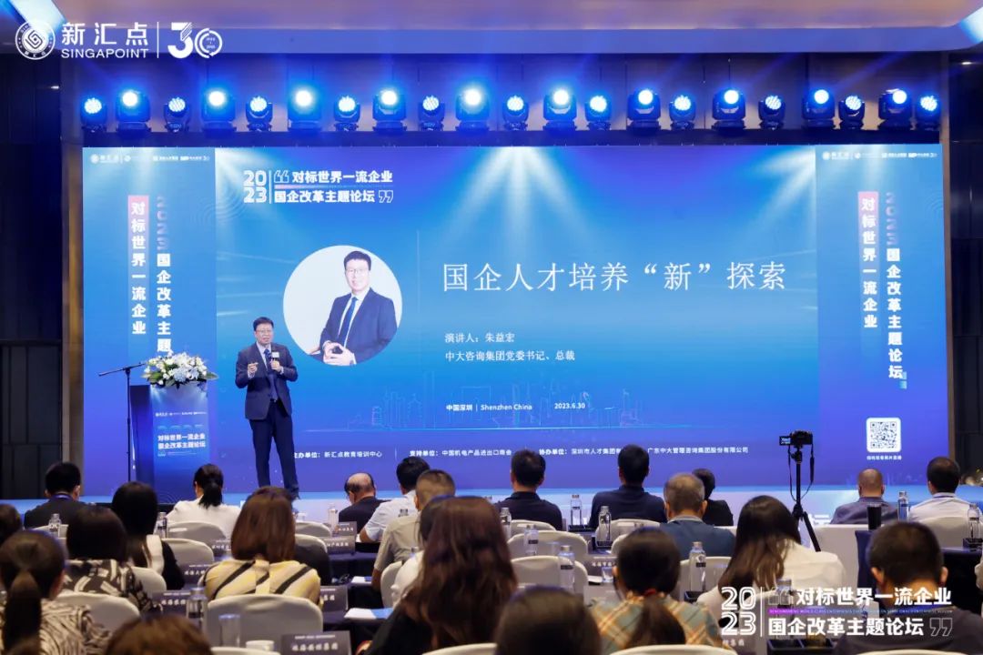 聚焦對(duì)標(biāo)一流，中大咨詢受邀參加國企改革主題論壇