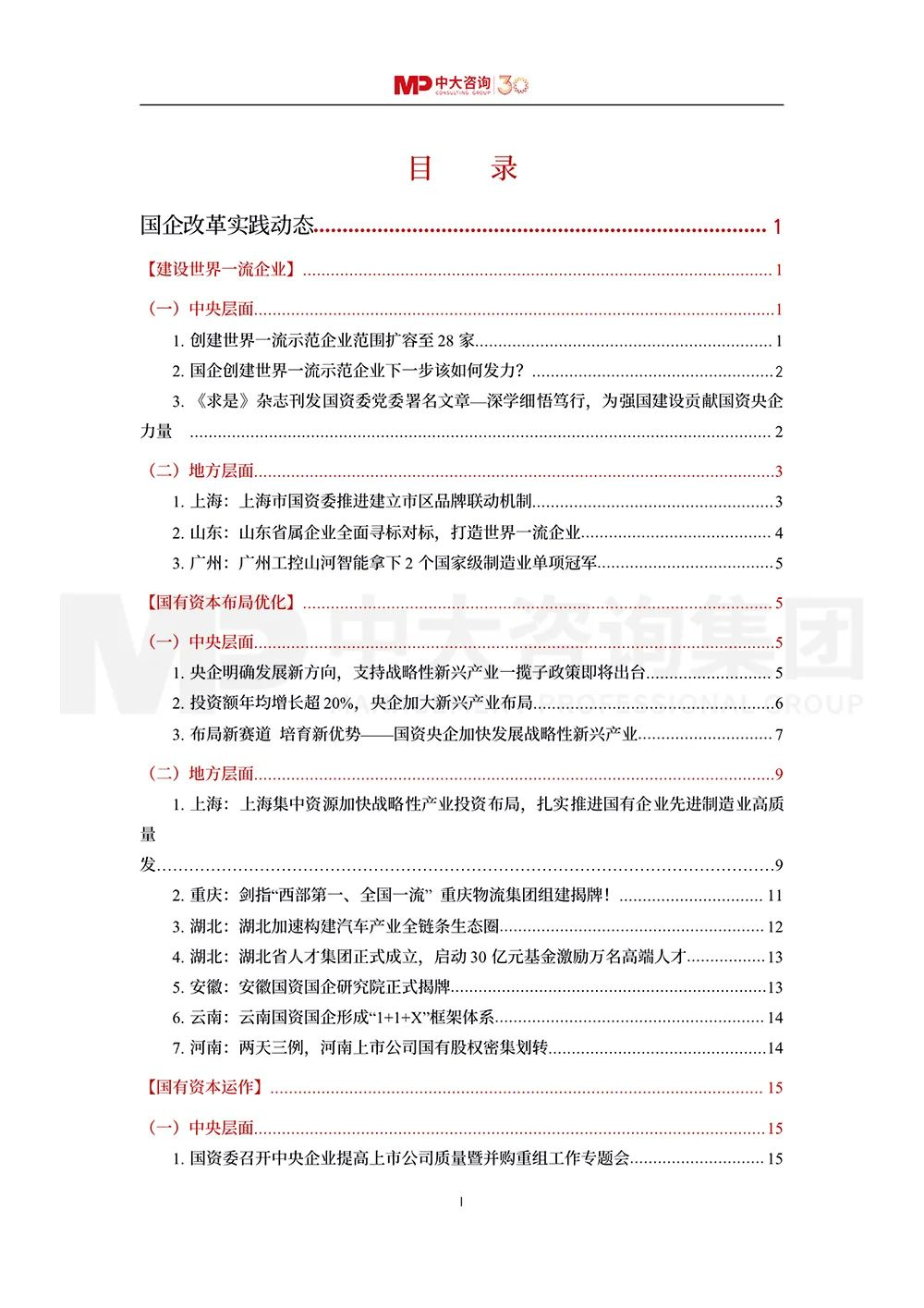 第二季度各地國(guó)資國(guó)企有哪些新動(dòng)作？《2023年二季度國(guó)資國(guó)企改革動(dòng)態(tài)報(bào)告》最新發(fā)布！