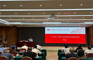 加速重組整合，中大咨詢受邀出席汕頭市國(guó)資國(guó)企高質(zhì)量發(fā)展專題輔導(dǎo)報(bào)告會(huì)作授課分享