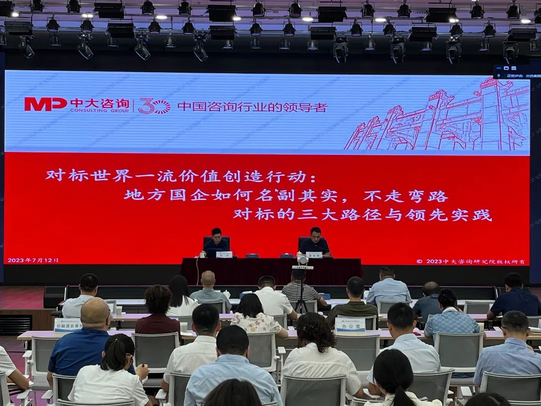 中大咨詢助力新疆交投開展對標(biāo)世界一流培訓(xùn) 中大咨詢助力新疆交投開展對標(biāo)世界一流培訓(xùn)