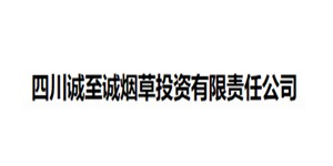 誠(chéng)至誠(chéng)煙草投資