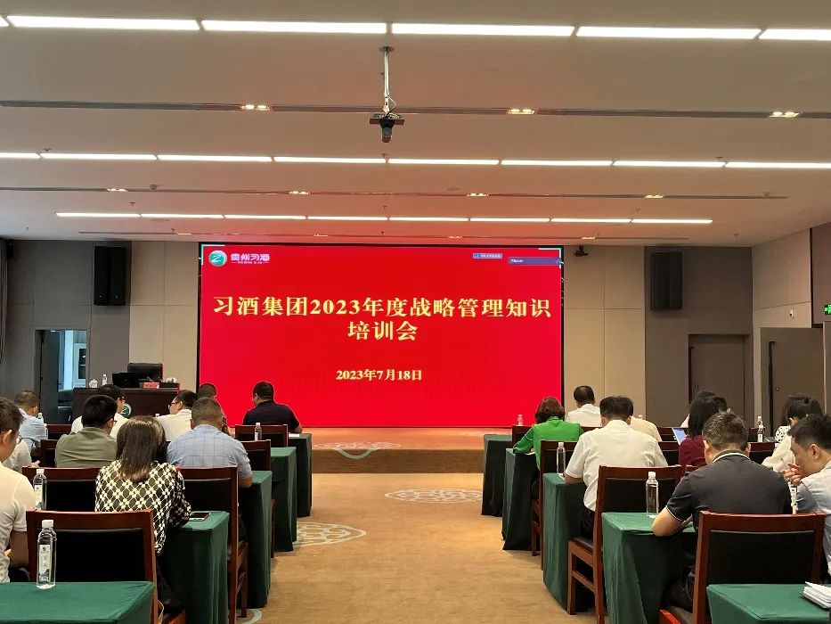 中大咨詢助力貴州習(xí)酒集團(tuán)開(kāi)展戰(zhàn)略管理提升專題培訓(xùn) 中大咨詢助力貴州習(xí)酒集團(tuán)開(kāi)展戰(zhàn)略管理提升專題培訓(xùn)