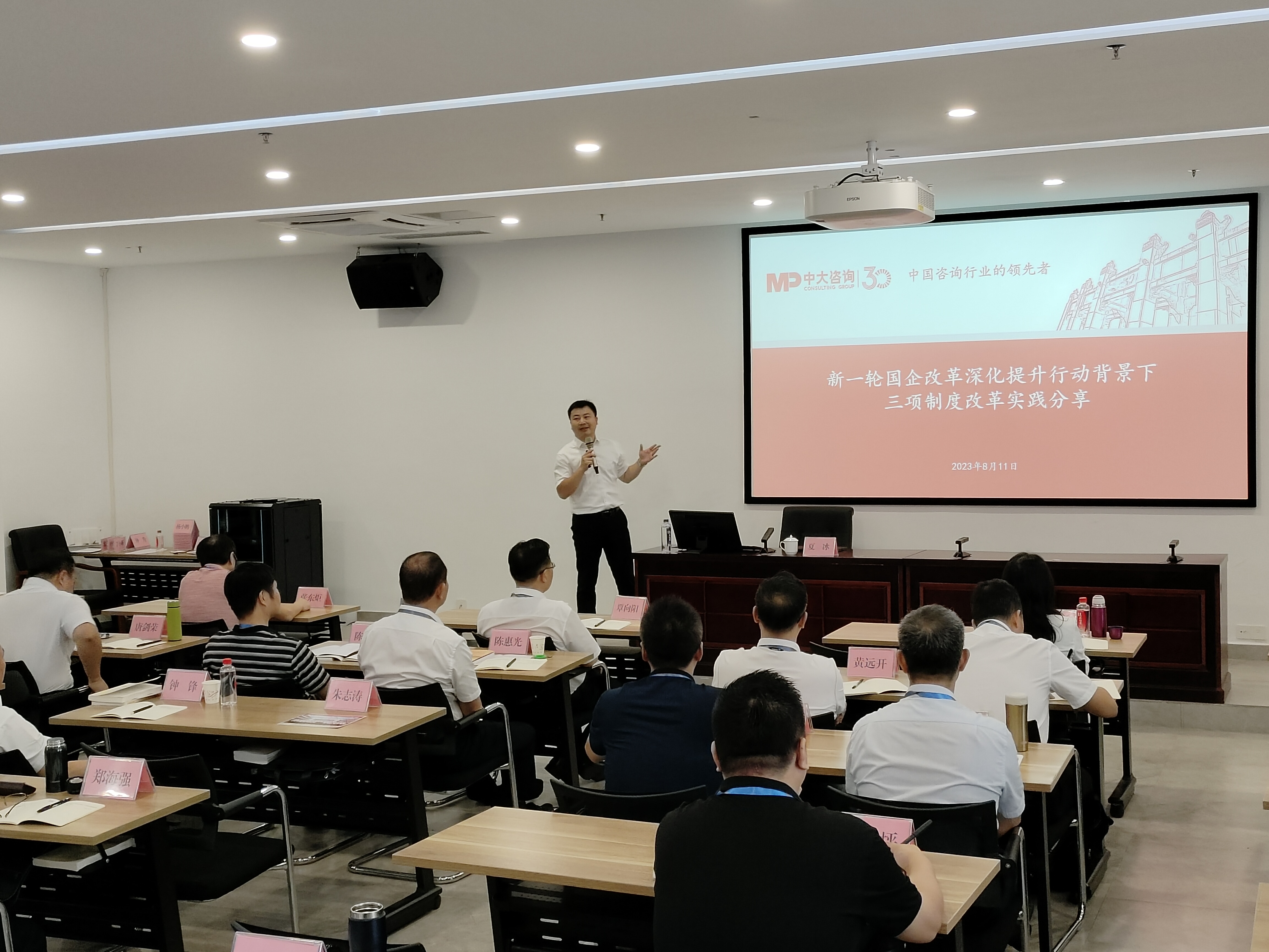 中大咨詢受邀為惠州市國資系統(tǒng)黨組織開展專題授課 中大咨詢受邀為惠州市國資系統(tǒng)黨組織開展專題授課