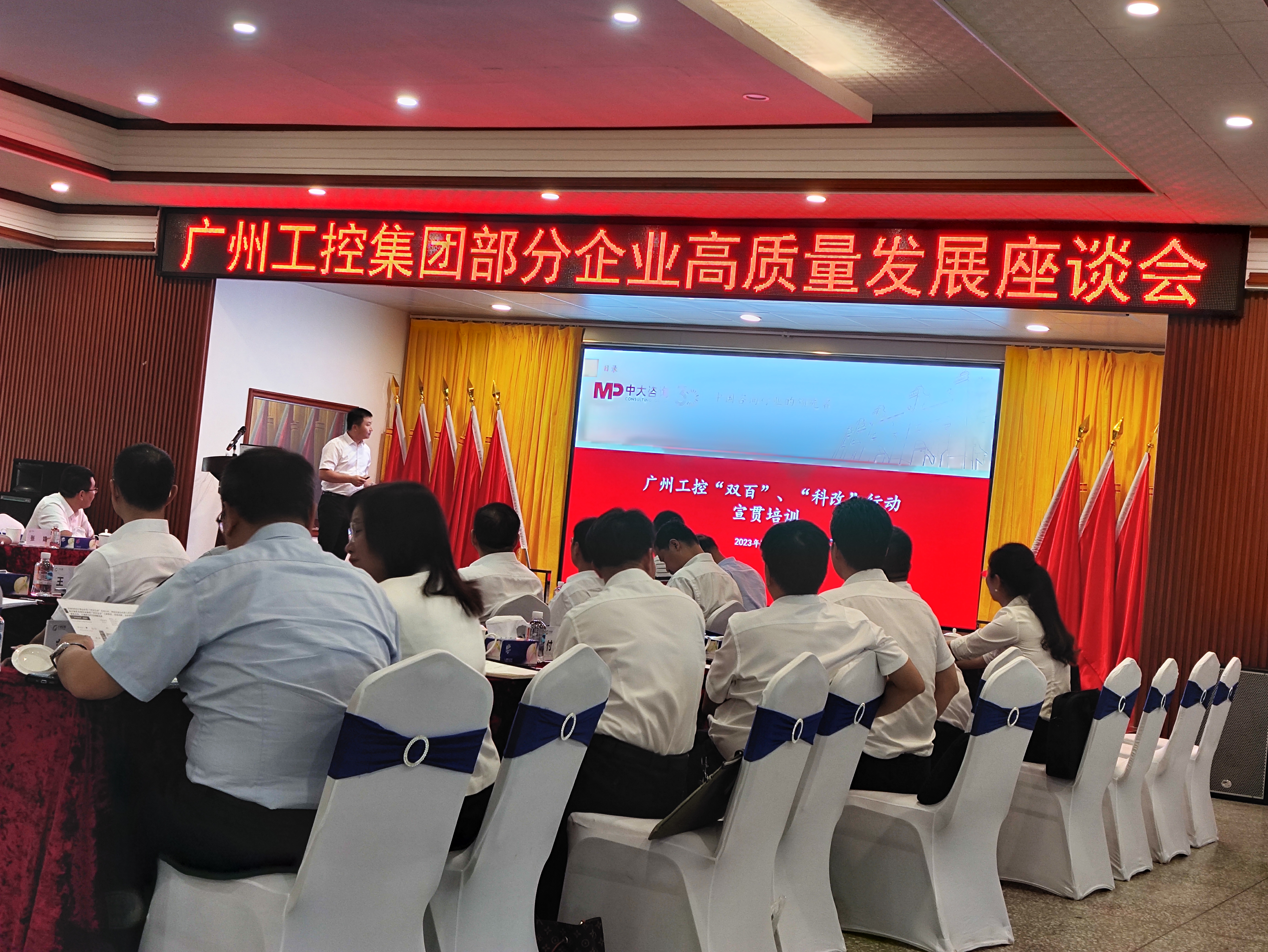 中大咨詢(xún)受邀為廣州工控開(kāi)展“雙百”、“科改”專(zhuān)題培訓(xùn) 中大咨詢(xún)受邀為廣州工控開(kāi)展“雙百”、“科改”專(zhuān)題培訓(xùn)