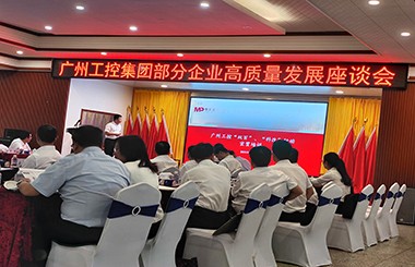 中大咨詢受邀為廣州工控開展“雙百”、“科改”專題培訓(xùn)