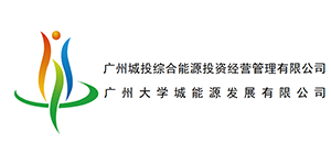 廣州城投能源