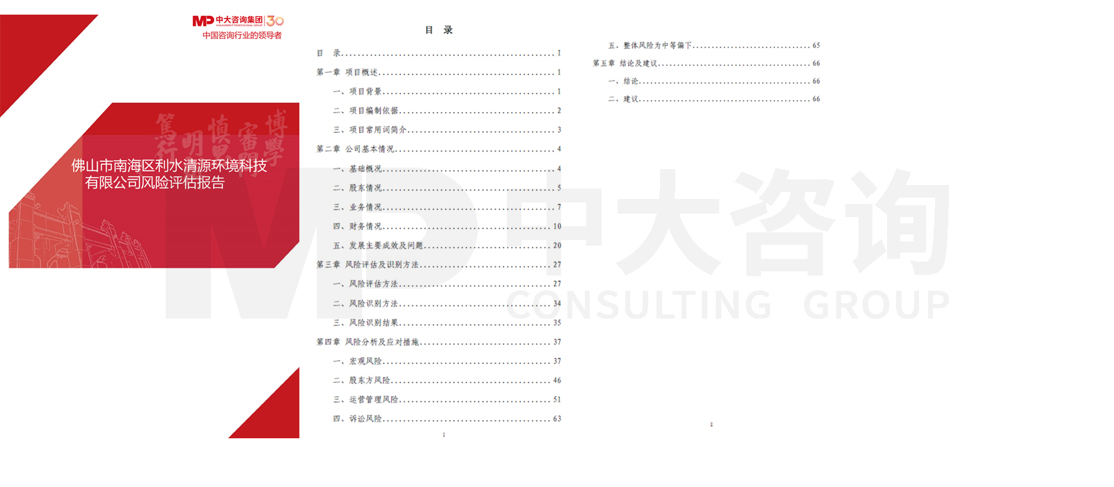 佛山市南海區(qū)利水清源環(huán)境科技有限公司風(fēng)險評估項(xiàng)目 佛山市南海區(qū)利水清源環(huán)境科技有限公司風(fēng)險評估項(xiàng)目