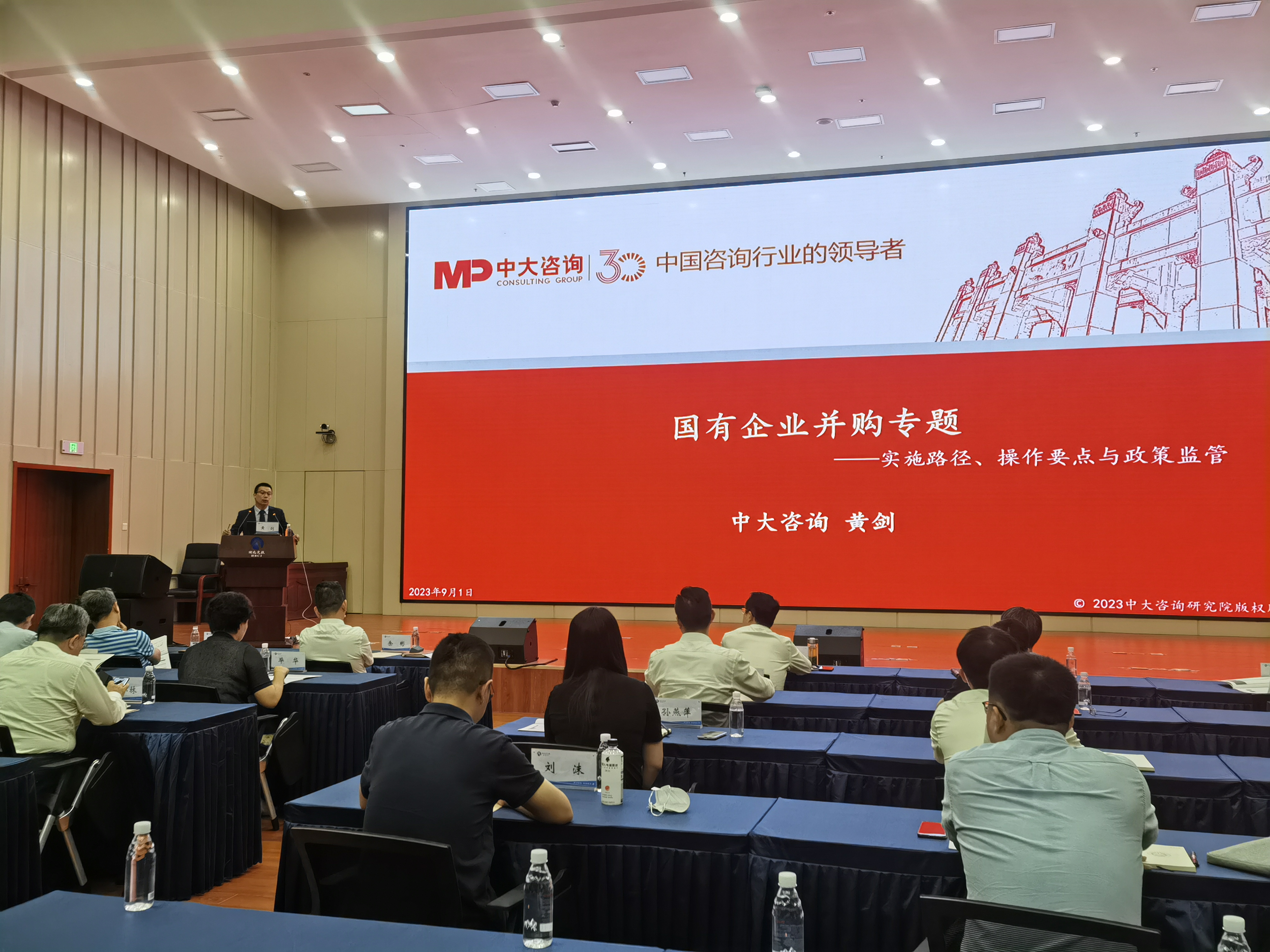 中大咨詢受邀為湖北省國資委作國企并購專題授課 中大咨詢受邀為湖北省國資委作國企并購專題授課
