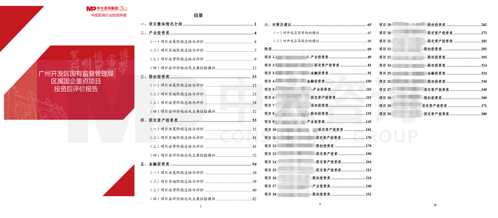 廣州開發(fā)區(qū)國有監(jiān)督管理局區(qū)屬國企重點(diǎn)項(xiàng)目投資后評價(jià)項(xiàng)目 廣州開發(fā)區(qū)國有監(jiān)督管理局區(qū)屬國企重點(diǎn)項(xiàng)目投資后評價(jià)項(xiàng)目