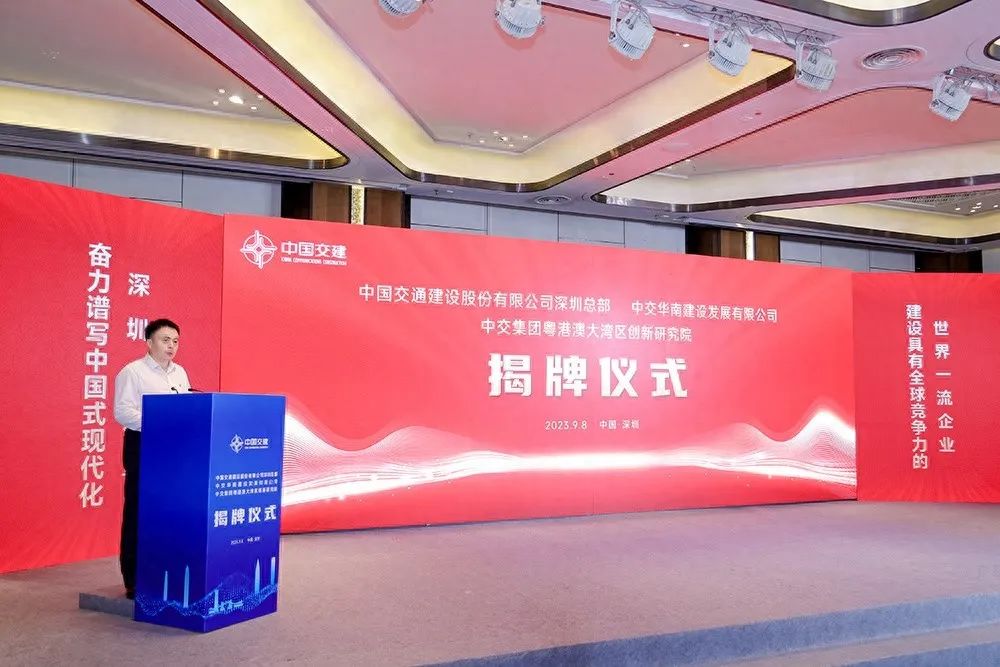 祝賀中交集團(tuán)粵港澳大灣區(qū)創(chuàng)新研究院正式成立!中大咨詢科技創(chuàng)新咨詢服務(wù)落地見成效 祝賀中交集團(tuán)粵港澳大灣區(qū)創(chuàng)新研究院正式成立!中大咨詢科技創(chuàng)新咨詢服務(wù)落地見成效