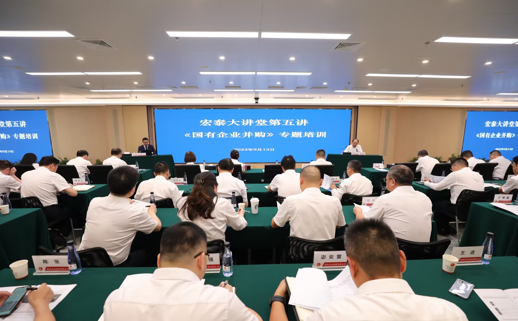 中大咨詢受邀出席宏泰大講堂,并作國企并購專題授課 中大咨詢受邀出席宏泰大講堂,并作國企并購專題授課