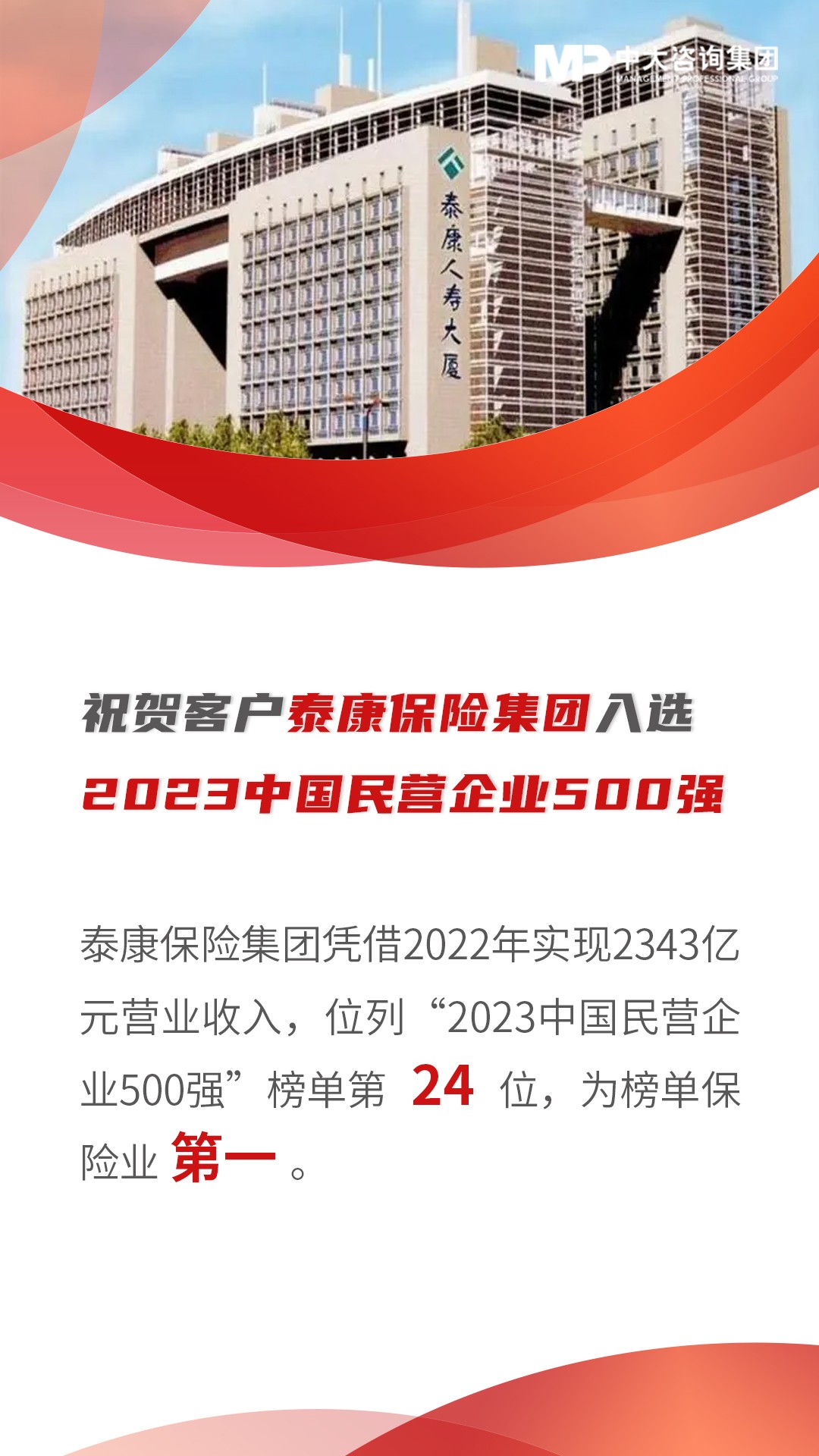 泰康保險集團(tuán)股份有限公司