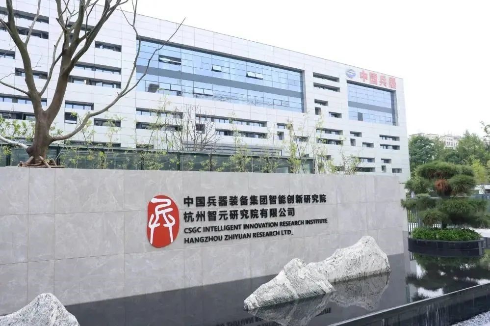 祝賀杭州智元研究院企業(yè)文化正式發(fā)布 祝賀杭州智元研究院企業(yè)文化正式發(fā)布