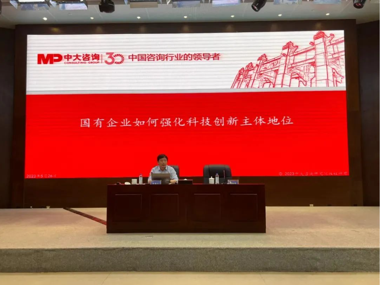 半年回首丨中大咨詢國資國企改革活動精彩回顧與盤點
