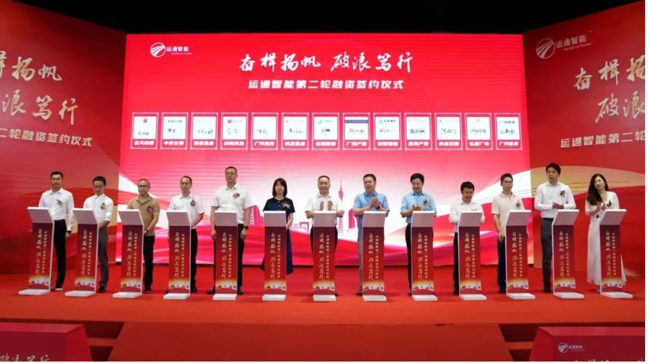 廣商基金與運通智能成功建立戰(zhàn)略性投資合作!中大咨詢服務落地見成效 廣商基金與運通智能成功建立戰(zhàn)略性投資合作!中大咨詢服務落地見成效