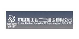 中國核工業(yè)二三建設(shè)