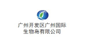 廣州開發(fā)區(qū)國(guó)際生物島