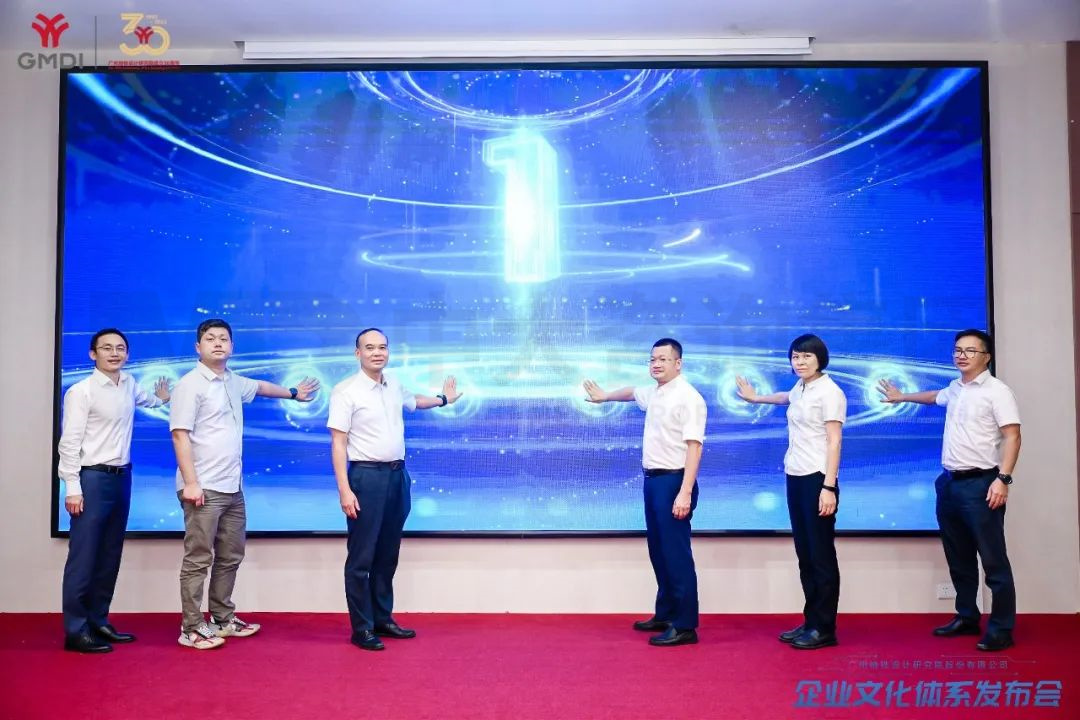 共思共創(chuàng)，攜手共進！祝賀廣州地鐵設(shè)計研究院企業(yè)文化體系正式發(fā)布