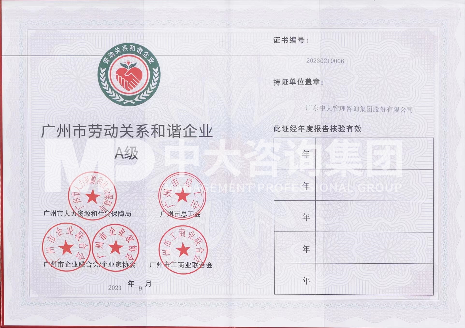 中大咨詢集團獲評2022年度廣州市勞動關(guān)系和諧企業(yè) 中大咨詢集團獲評2022年度廣州市勞動關(guān)系和諧企業(yè)