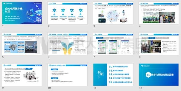 南方電網(wǎng)數(shù)字電網(wǎng)研究院有限公司數(shù)字化人才培訓(xùn)課件開發(fā)項目 南方電網(wǎng)數(shù)字電網(wǎng)研究院有限公司數(shù)字化人才培訓(xùn)課件開發(fā)項目