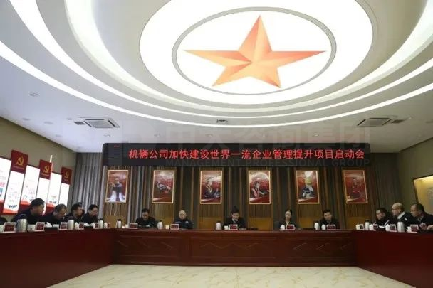 攜手中大咨詢，機(jī)輛公司開展加快建設(shè)世界一流企業(yè)管理提升工作