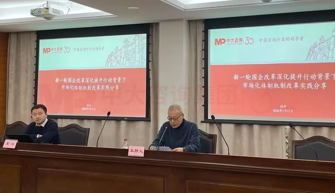 蓄力再出發(fā)丨福州國(guó)資集團(tuán)攜手中大咨詢舉辦本年度首場(chǎng)戰(zhàn)略培訓(xùn)講座 蓄力再出發(fā)丨福州國(guó)資集團(tuán)攜手中大咨詢舉辦本年度首場(chǎng)戰(zhàn)略培訓(xùn)講座