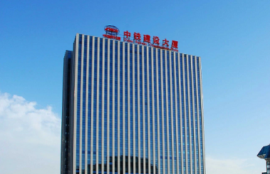 國企改革、戰(zhàn)略規(guī)劃、中鐵建設(shè)集團
