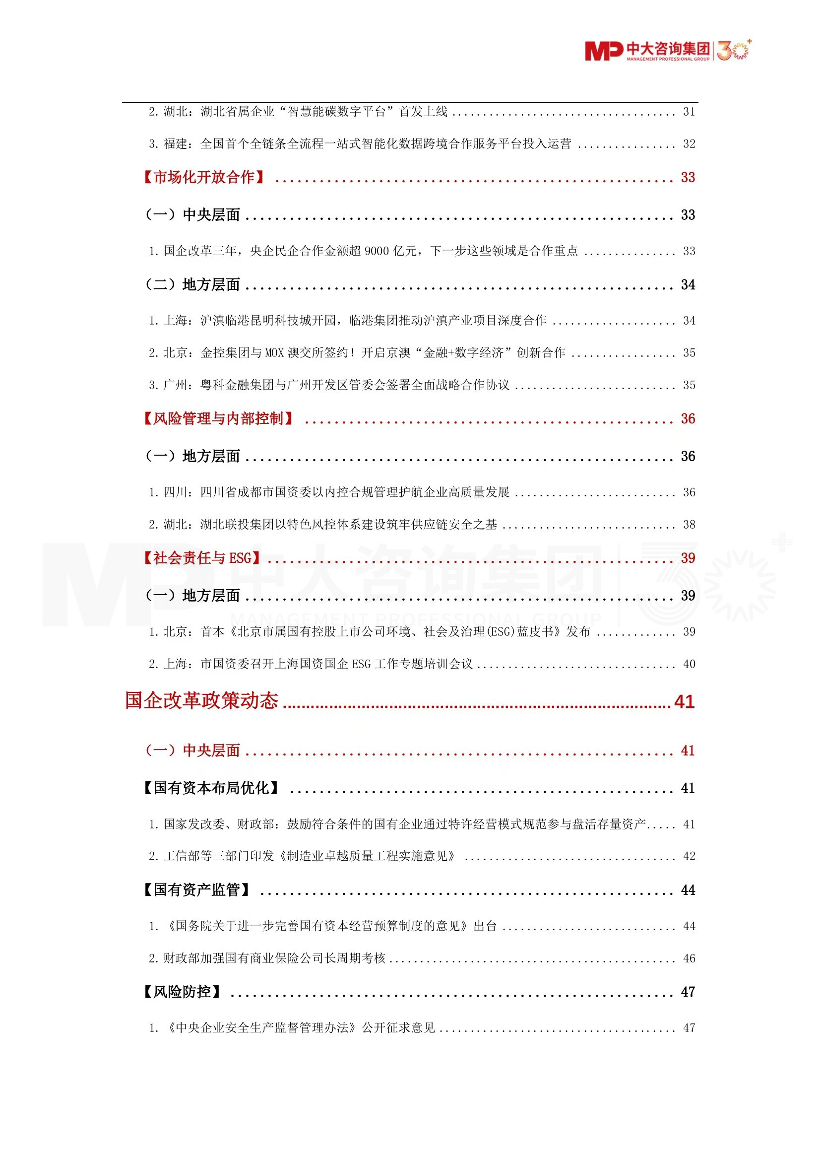 深化提升、多措并舉、健全保障……第四季度國(guó)資國(guó)企有哪些重要?jiǎng)討B(tài)?《2023年第四季度國(guó)資國(guó)企改革動(dòng)態(tài)報(bào)告》最新發(fā)布! 深化提升、多措并舉、健全保障……第四季度國(guó)資國(guó)企有哪些重要?jiǎng)討B(tài)?《2023年第四季度國(guó)資國(guó)企改革動(dòng)態(tài)報(bào)告》最新發(fā)布!