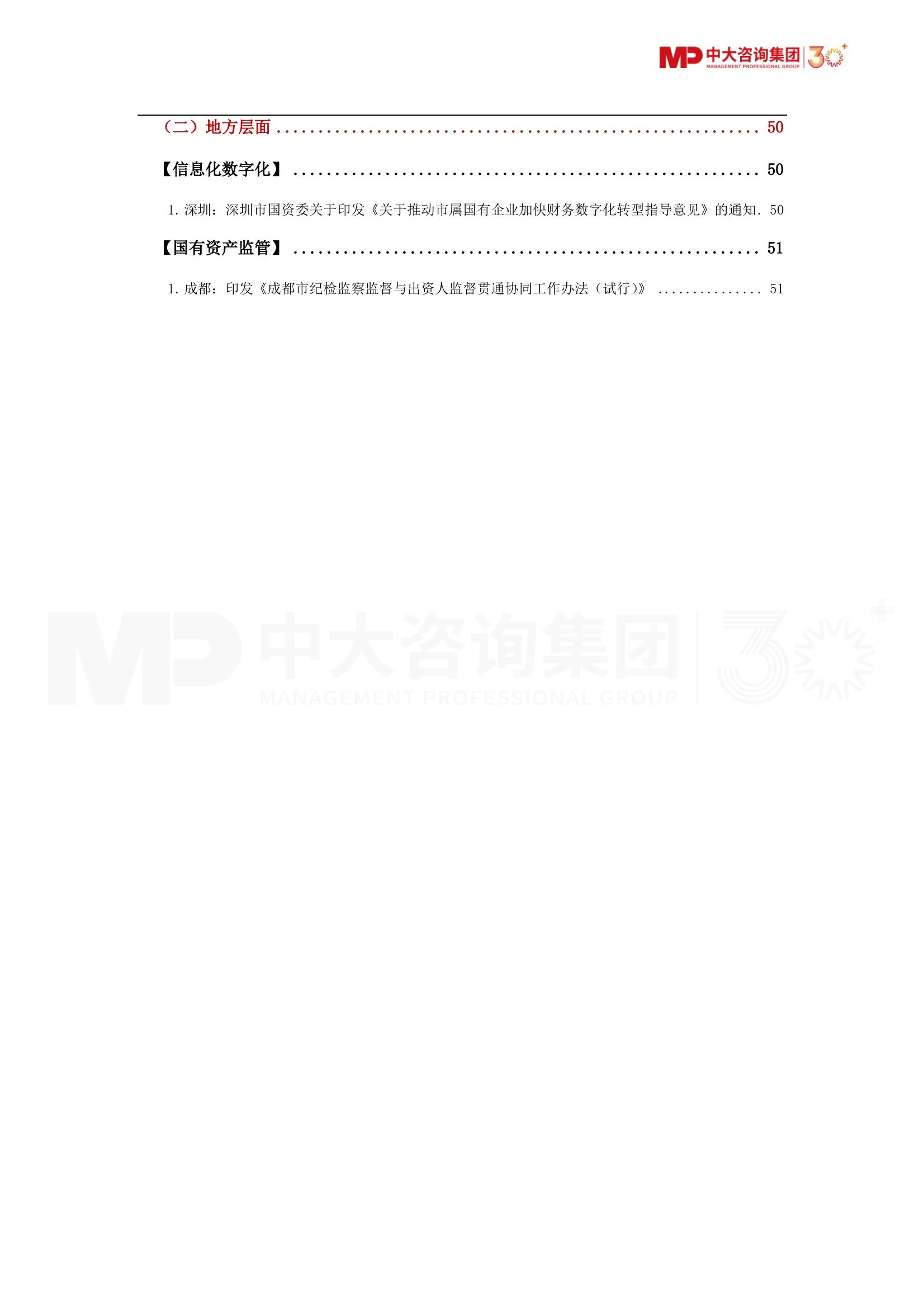 深化提升、多措并舉、健全保障……第四季度國(guó)資國(guó)企有哪些重要?jiǎng)討B(tài)?《2023年第四季度國(guó)資國(guó)企改革動(dòng)態(tài)報(bào)告》最新發(fā)布! 深化提升、多措并舉、健全保障……第四季度國(guó)資國(guó)企有哪些重要?jiǎng)討B(tài)?《2023年第四季度國(guó)資國(guó)企改革動(dòng)態(tài)報(bào)告》最新發(fā)布!