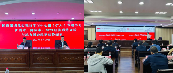 樂山國投集團開展“2023 經(jīng)濟形勢分析與地方國企改革趨勢探索”中心組學(xué)習(xí)會