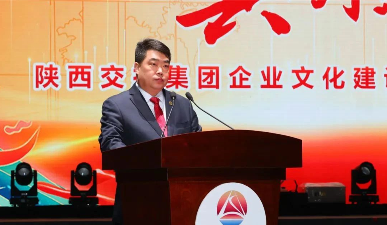 文化向新、共創(chuàng)未來 丨 祝賀陜西交控集團“長安之道”企業(yè)文化體系正式發(fā)布