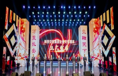 文化向新、共創(chuàng)未來 丨 祝賀陜西交控集團(tuán)“長安之道”企業(yè)文化體系正式發(fā)布