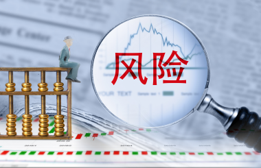 2023年防范化解重大風險將怎么干？中央經(jīng)濟工作會議解讀