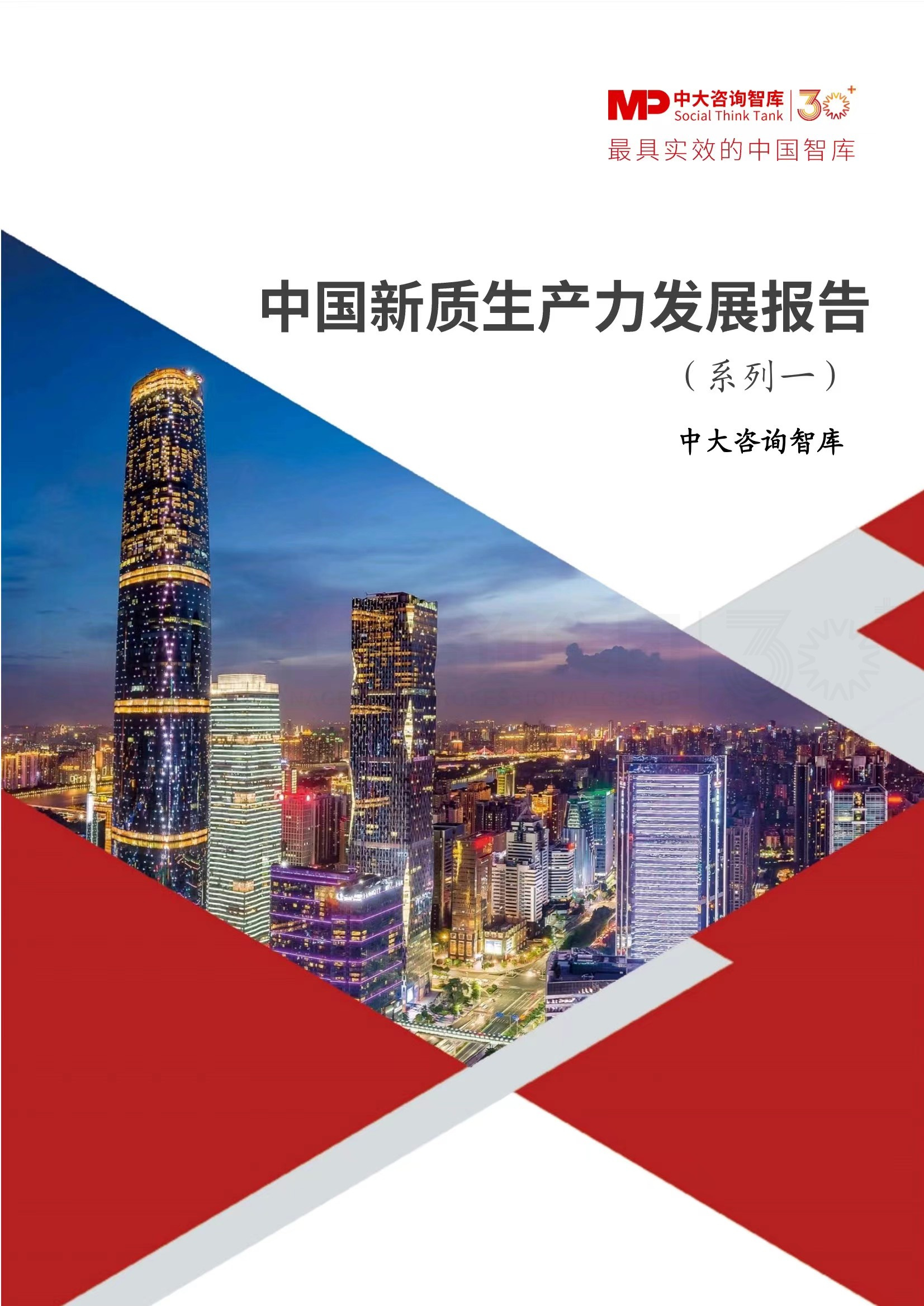 國有企業(yè)如何培育“新質(zhì)生產(chǎn)力”？