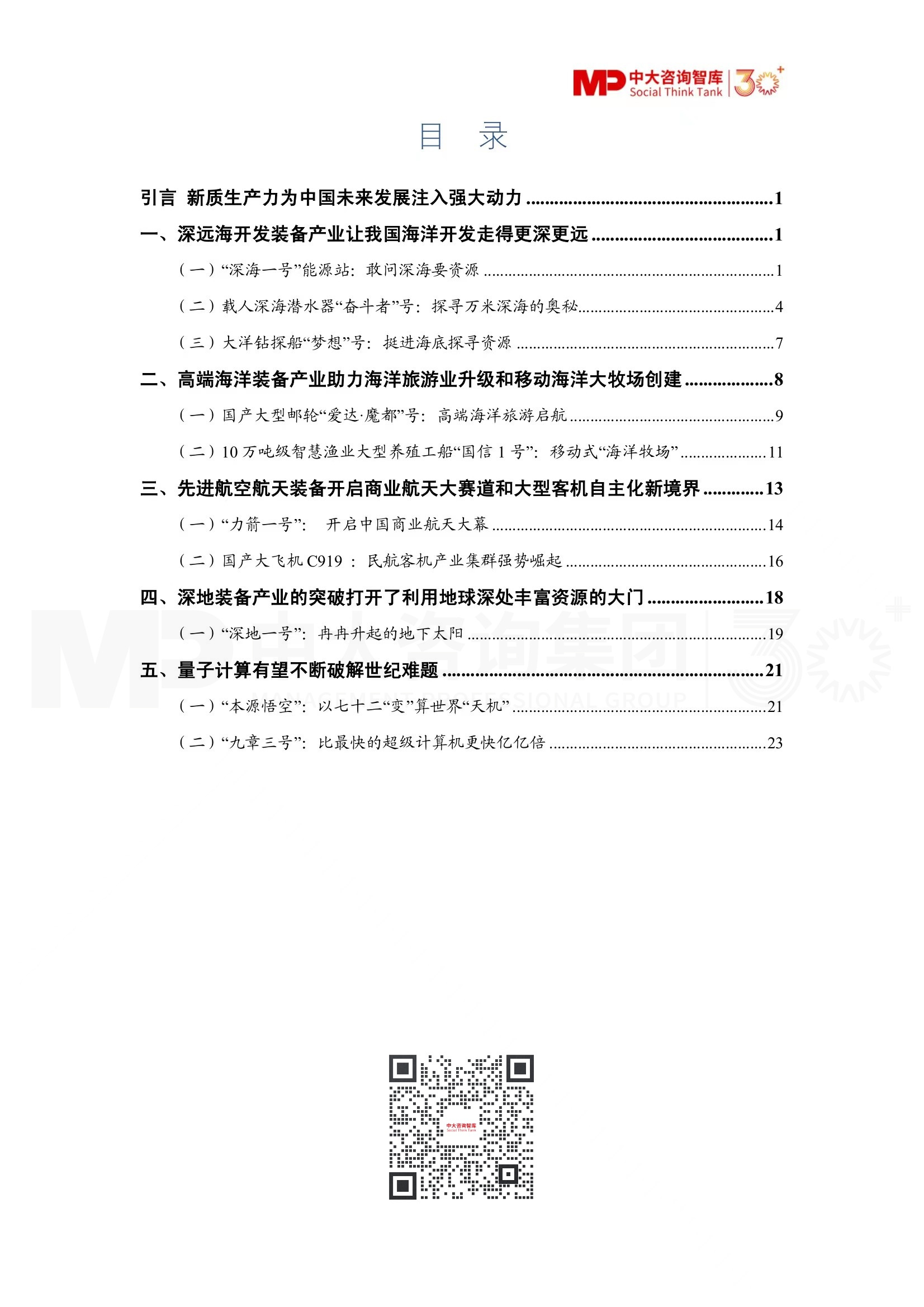 國有企業(yè)如何培育“新質(zhì)生產(chǎn)力”？