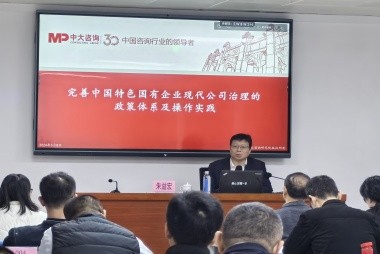 國企改革、高質(zhì)量發(fā)展、中大咨詢