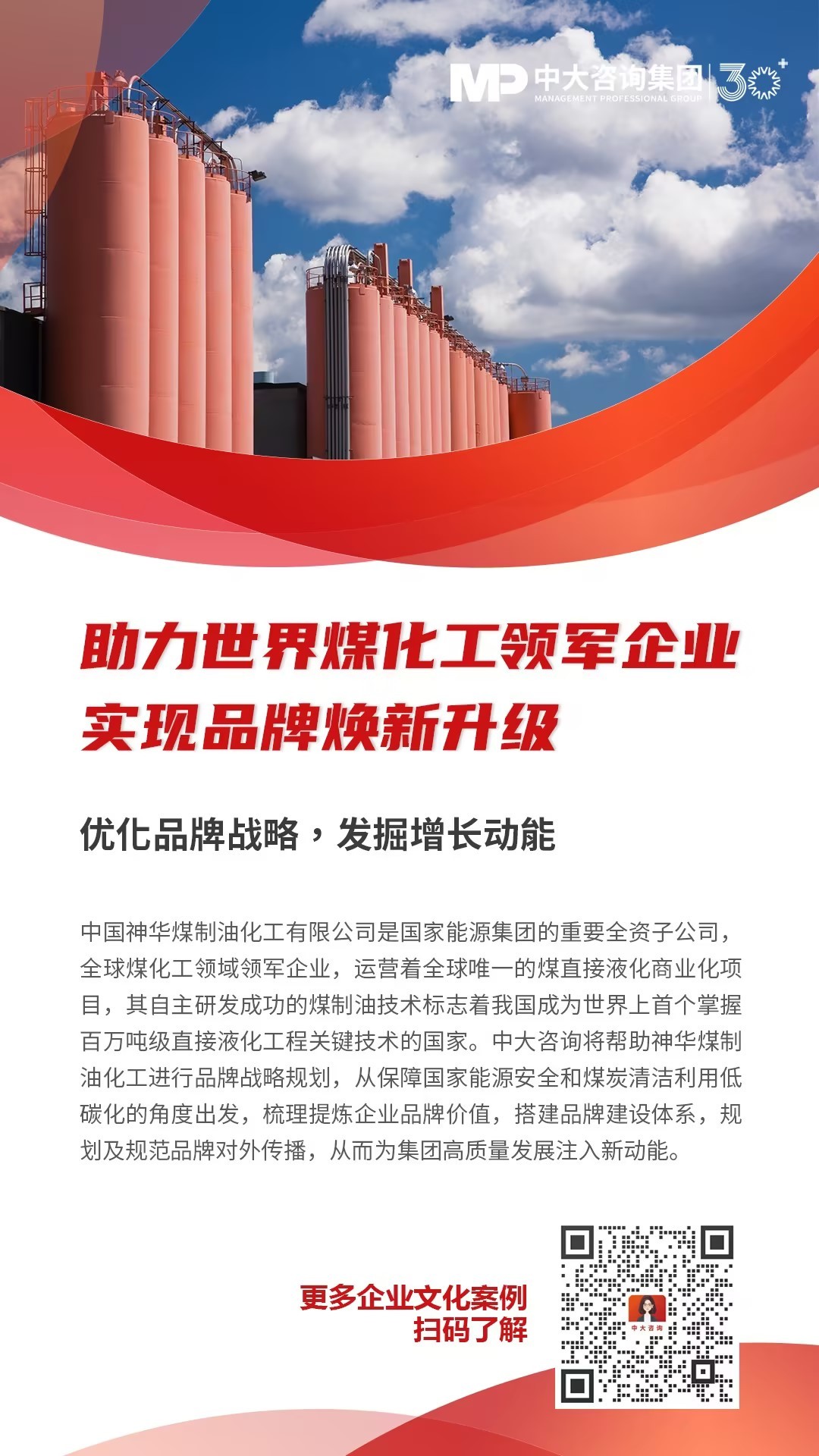 助力世界煤化工領(lǐng)軍企業(yè)實(shí)現(xiàn)品牌煥新升級(jí)
