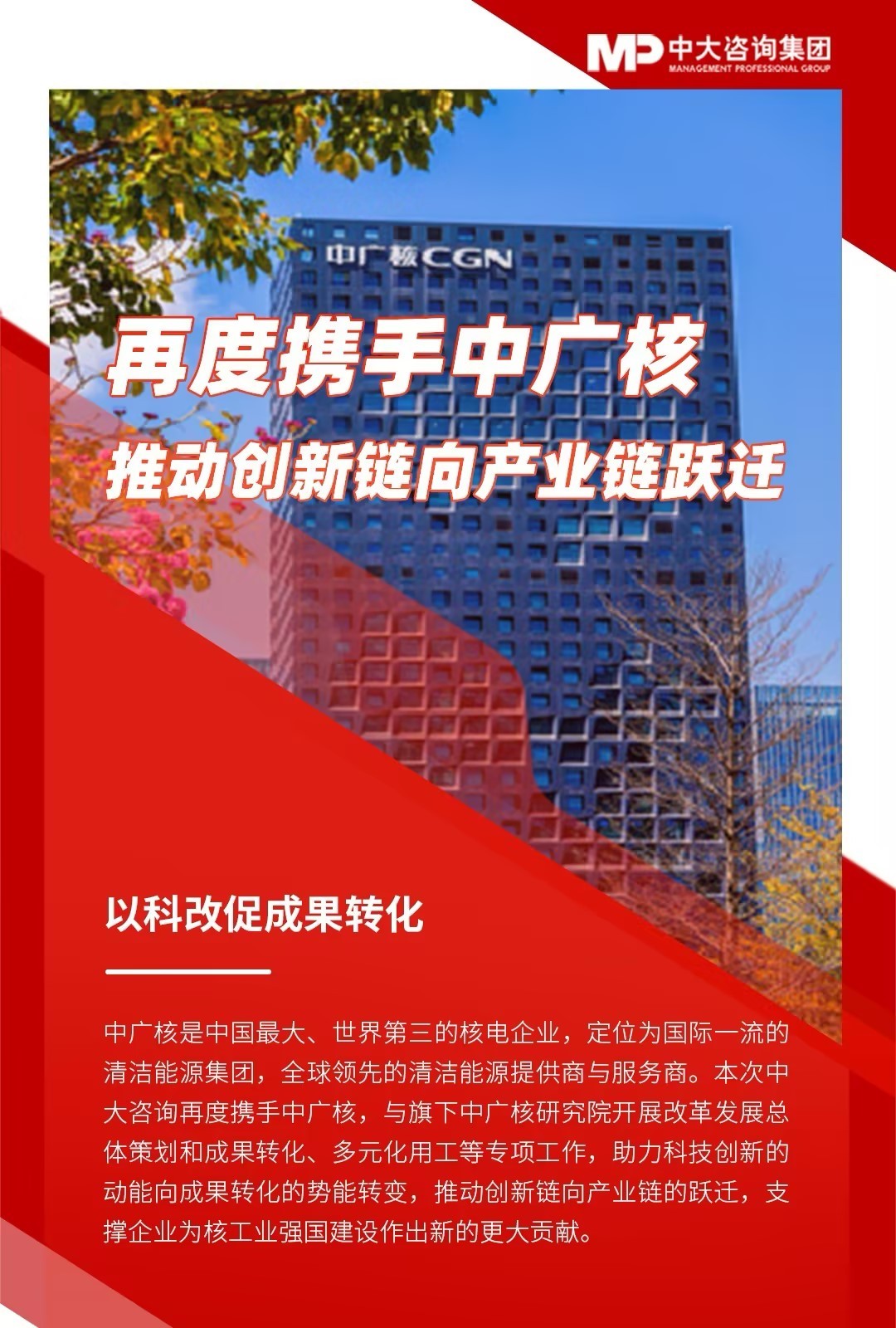 再度攜手中廣核推動(dòng)創(chuàng)新鏈向產(chǎn)業(yè)鏈跌遷