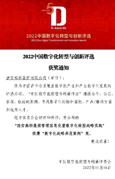 西安高科集團(tuán)數(shù)字化轉(zhuǎn)型規(guī)劃 西安高科集團(tuán)數(shù)字化轉(zhuǎn)型規(guī)劃