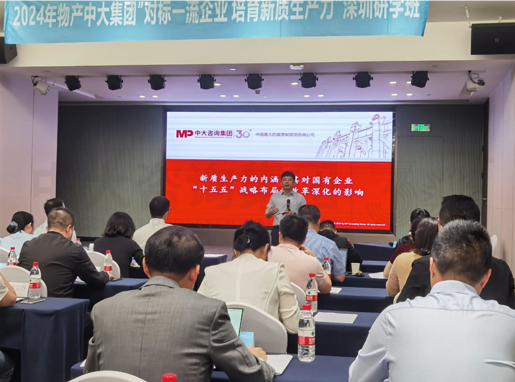 解碼新質(zhì)生產(chǎn)力 丨 中大咨詢助推物產(chǎn)中大集團前瞻思考十五五發(fā)展 解碼新質(zhì)生產(chǎn)力 丨 中大咨詢助推物產(chǎn)中大集團前瞻思考十五五發(fā)展