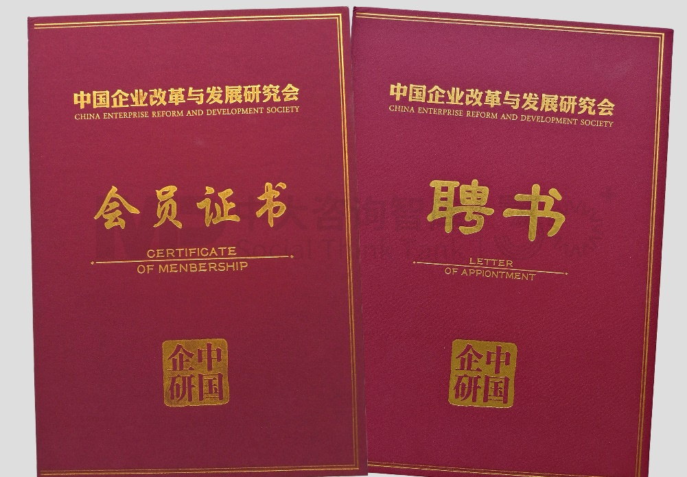 集團動態(tài) | 中大咨詢榮任中國企業(yè)改革與發(fā)展研究會第六屆理事會常務(wù)理事單位